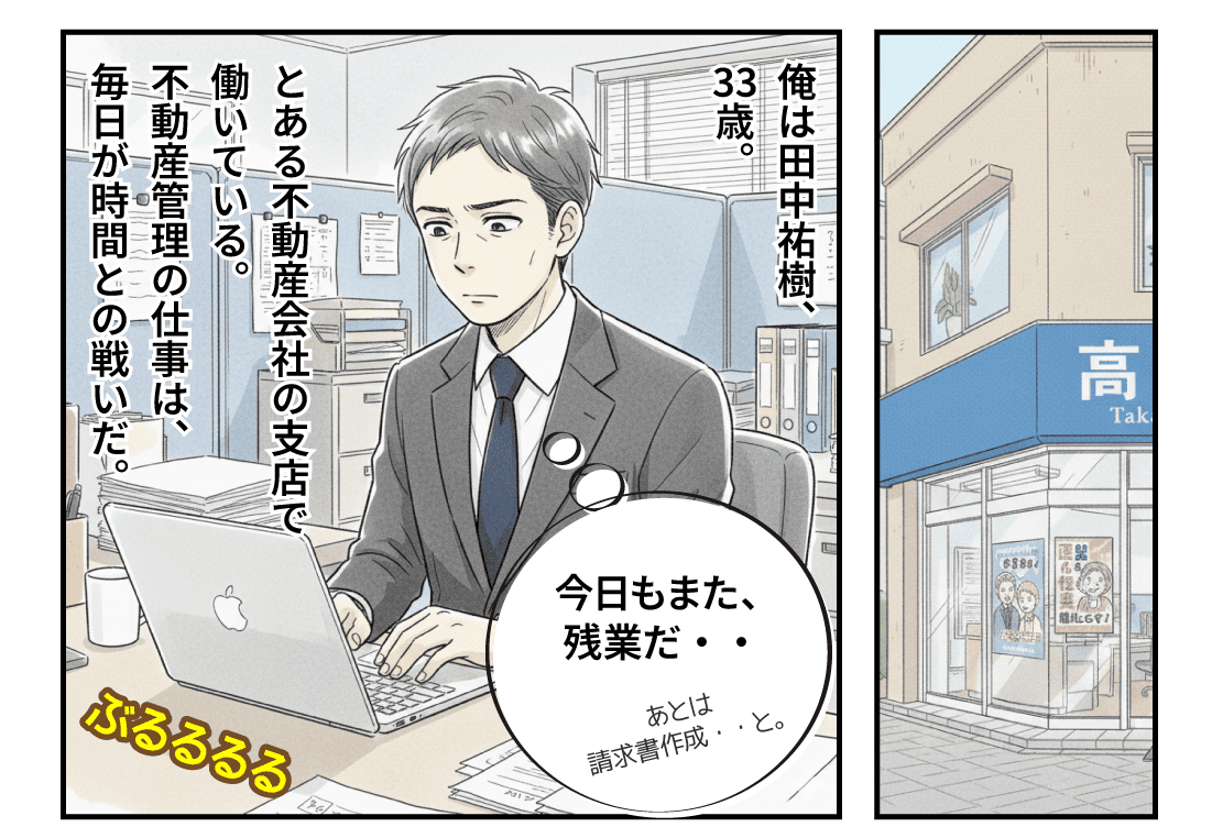 賃貸管理アプリDicon1 (PC)