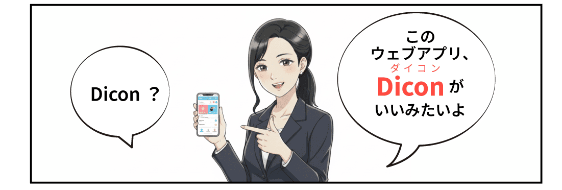 賃貸管理アプリDicon4 (PC)