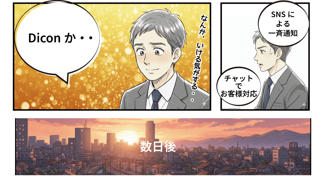 賃貸管理アプリDicon6 (PC)