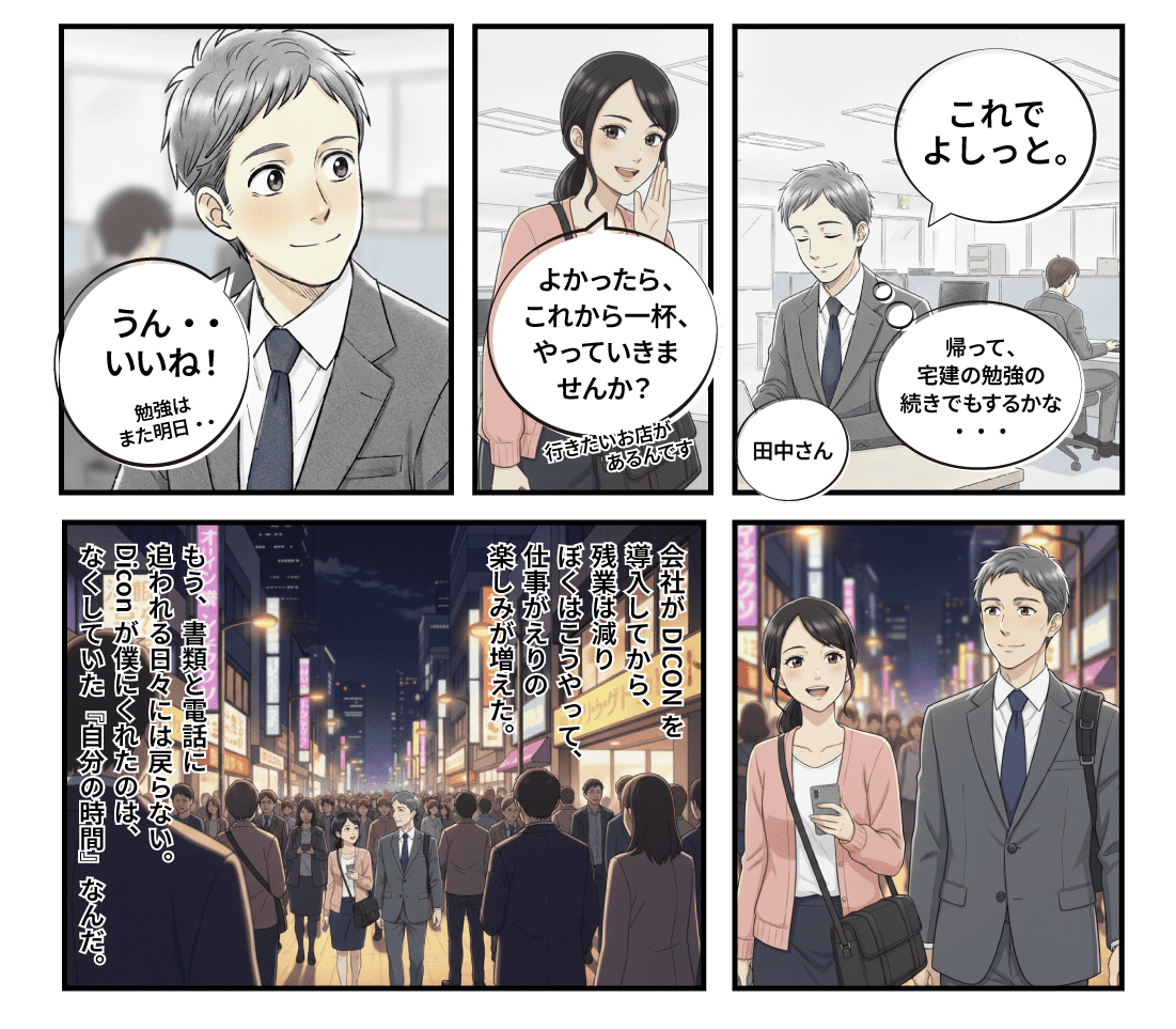 賃貸管理アプリDicon9 (PC)