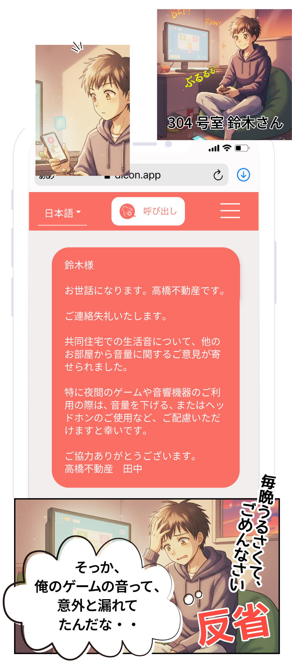賃貸管理アプリDicon7 (SPアタリ)