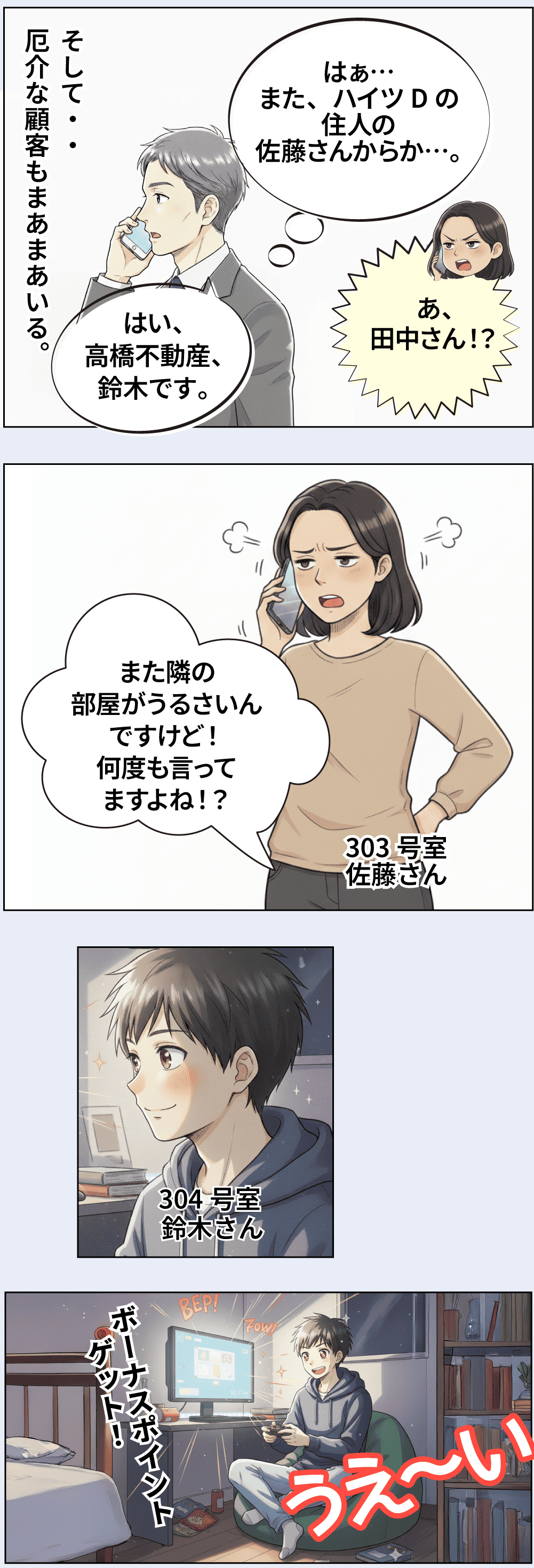 賃貸管理アプリDicon2 (SPアタリ)