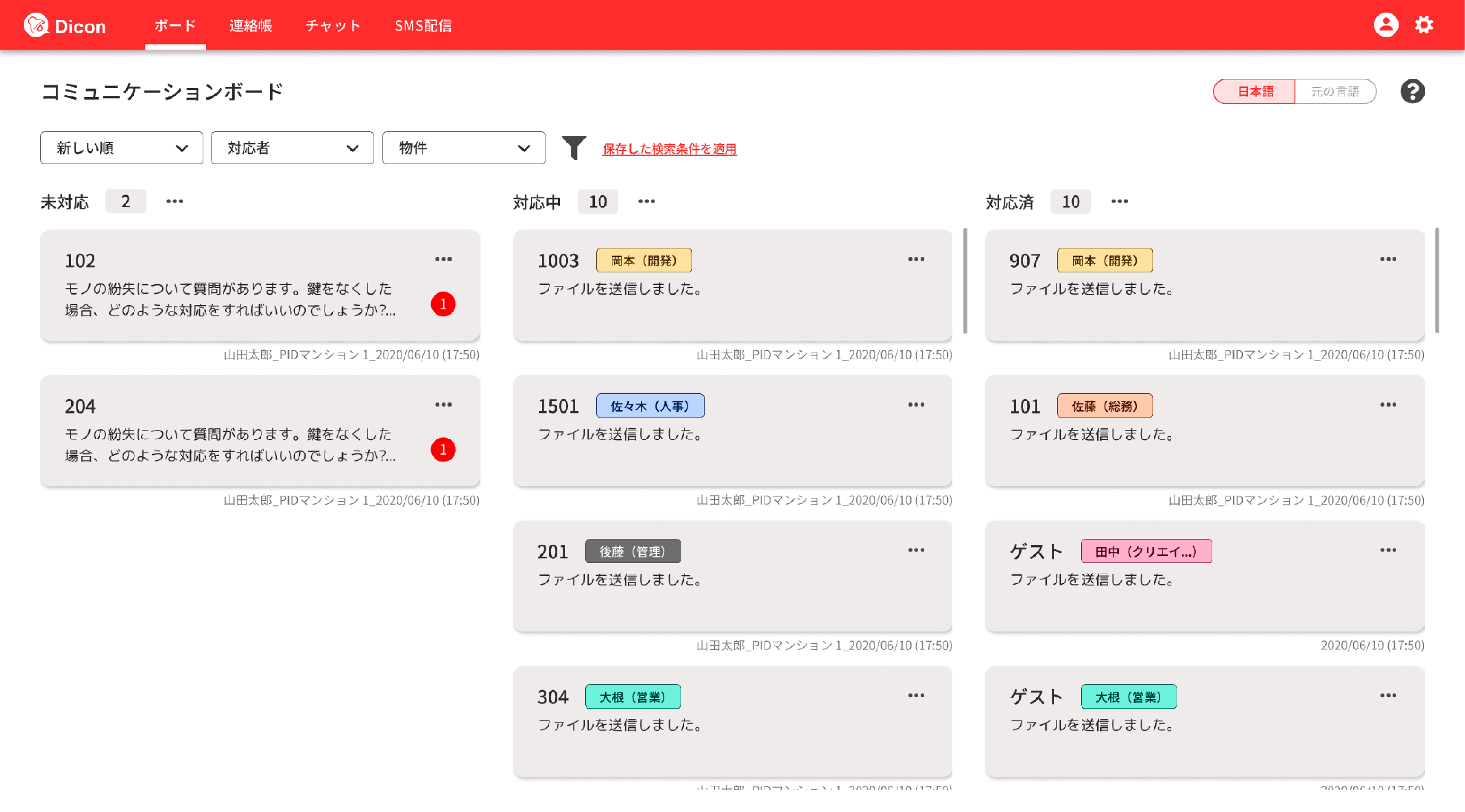 特長 | 翻訳機能付きチャットとSMSでコミュニケーション効率化 | Dicon